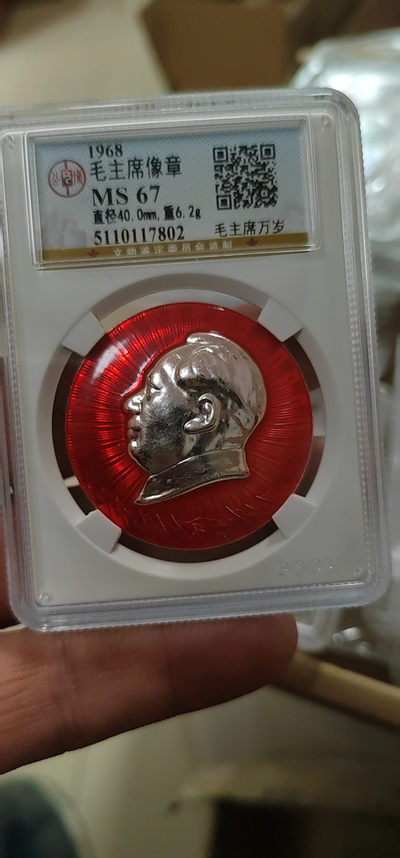 公博评级毛主席像章 - 公博评级毛主席像章—毛主席万岁，头像下方是很多红旗，1968年发行的老章