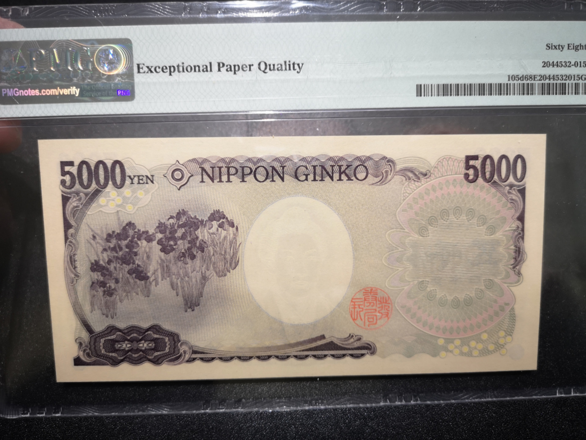 《外钞收藏家》第一百五十三期拍卖（本期94件） 2011年5000日元 PMG68 超高分