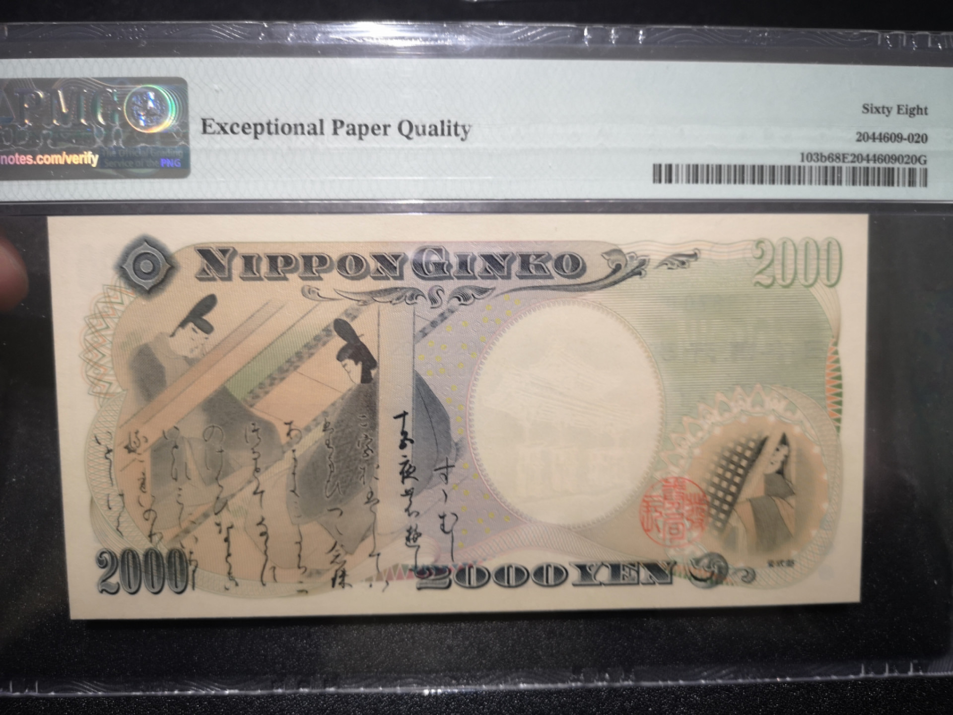 《外钞收藏家》第一百五十三期拍卖（本期94件） 2000年2000日元 PMG68 纪念钞 超高分