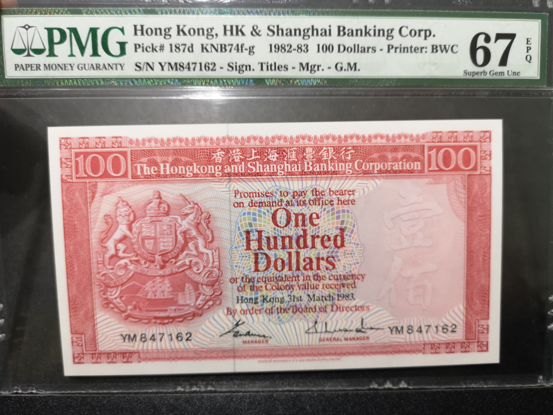 《外钞收藏家》第一百五十三期拍卖（本期94件） 1983年香港汇丰银行 PMG67 BWC作品
