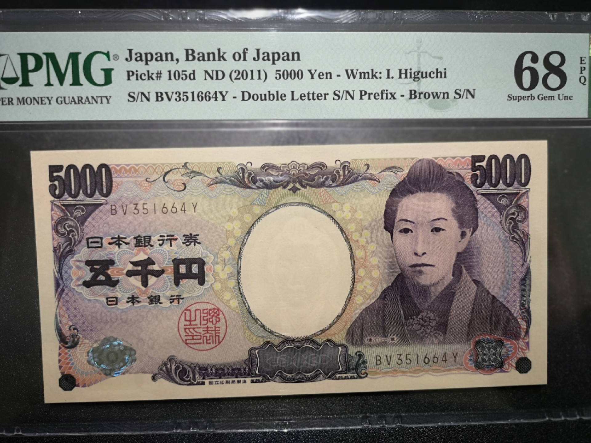 《外钞收藏家》第一百五十三期拍卖（本期94件） 2011年5000日元 PMG68 超高分