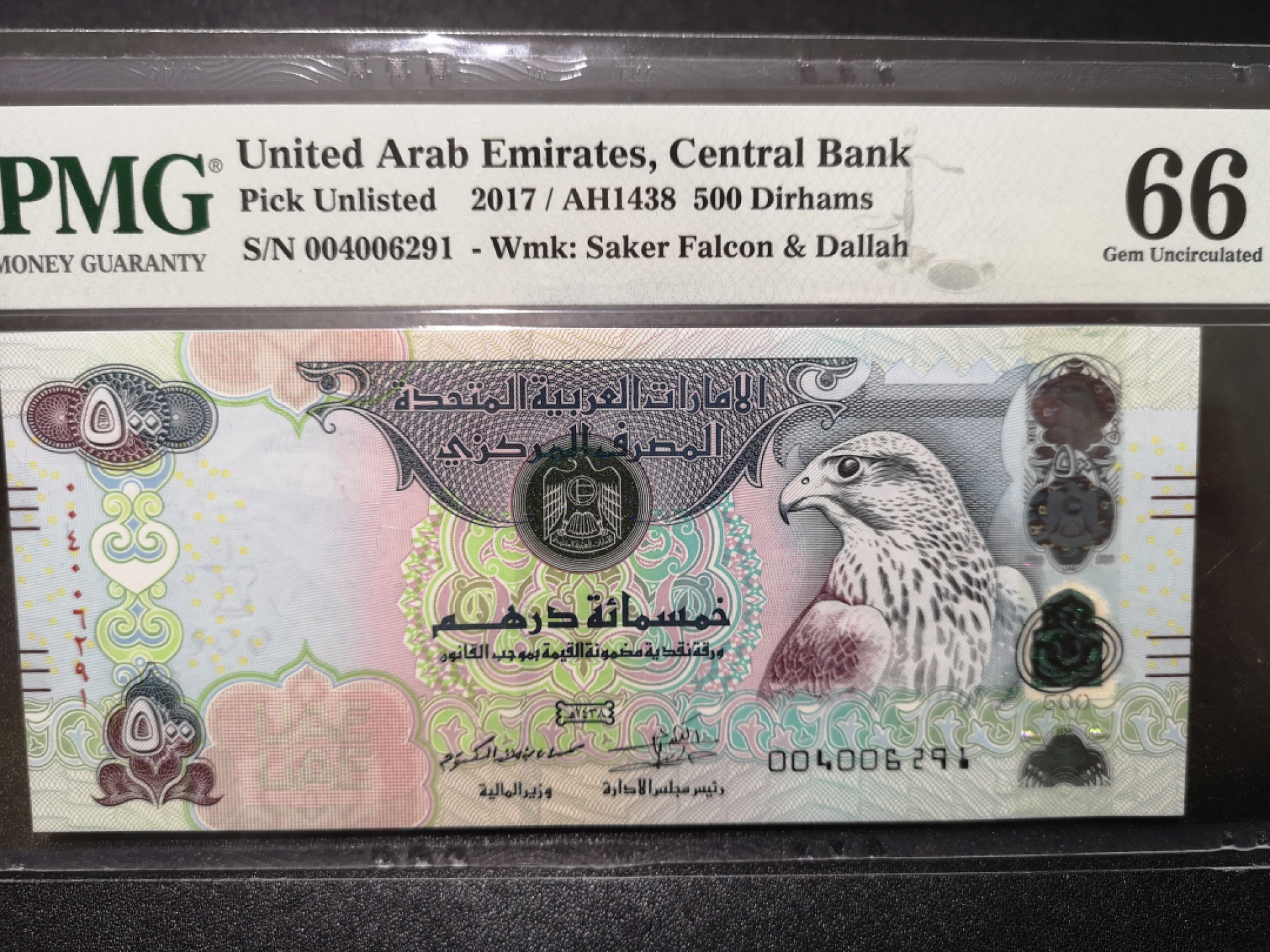 《外钞收藏家》第一百五十三期拍卖（本期94件） 2017年阿联酋500迪纳姆 PMG66