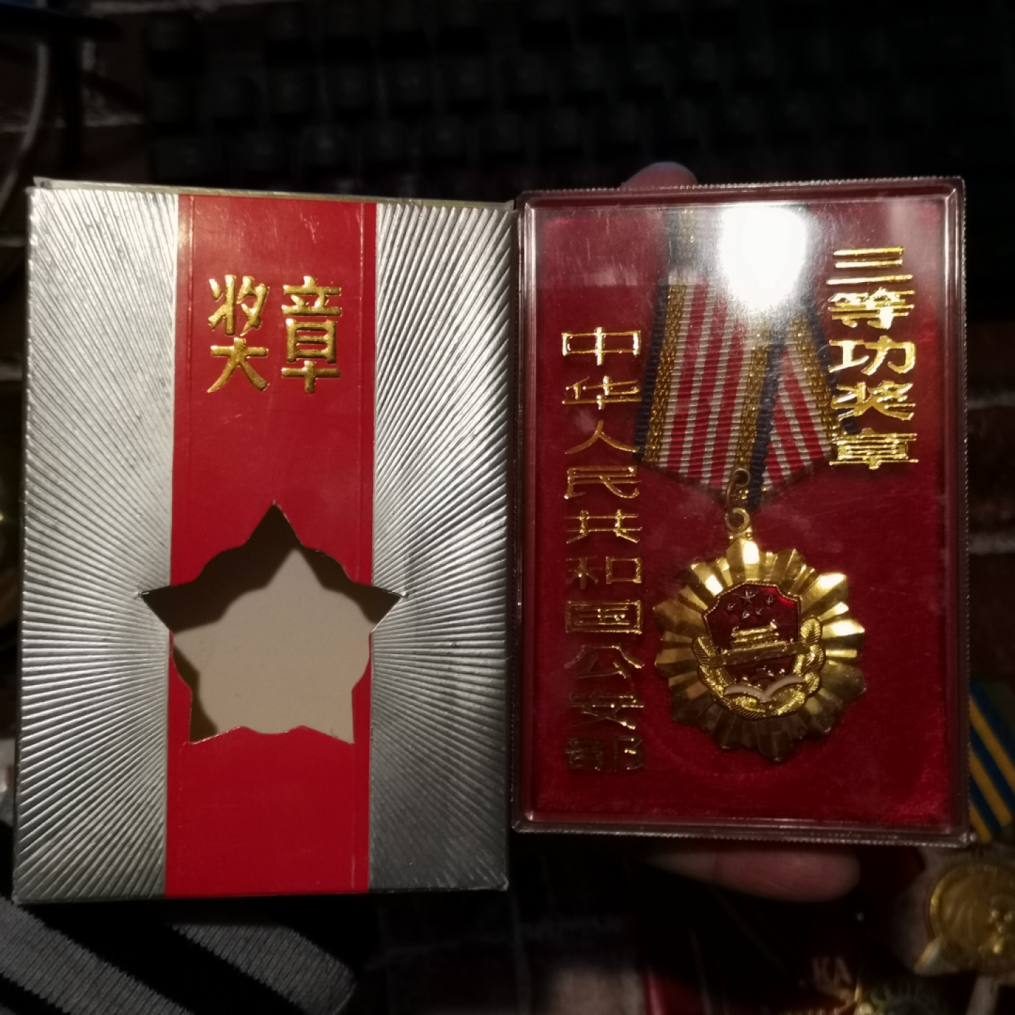 世界勋奖徽章拍卖第12期 三等纪念章