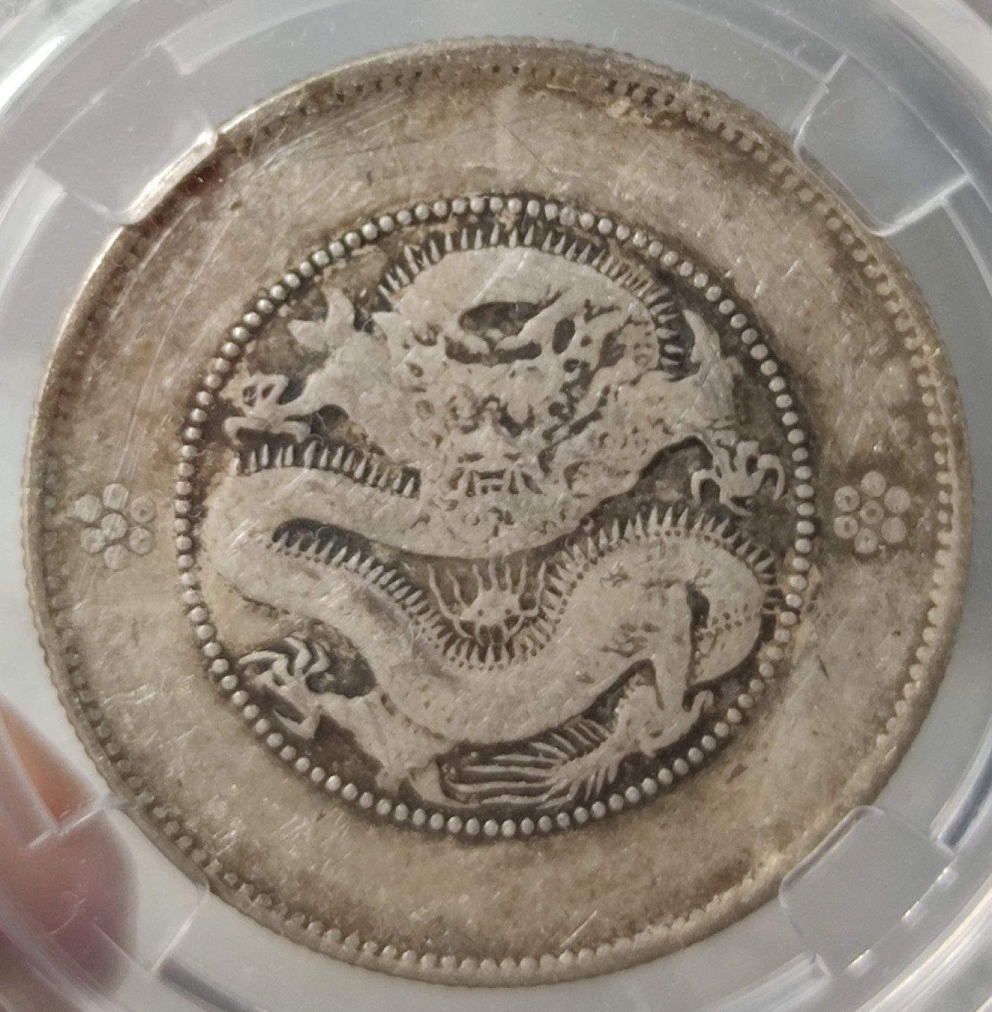 藏品阁（第六期）各种评级钱币实时专场 光绪元宝四空圈保粹评级