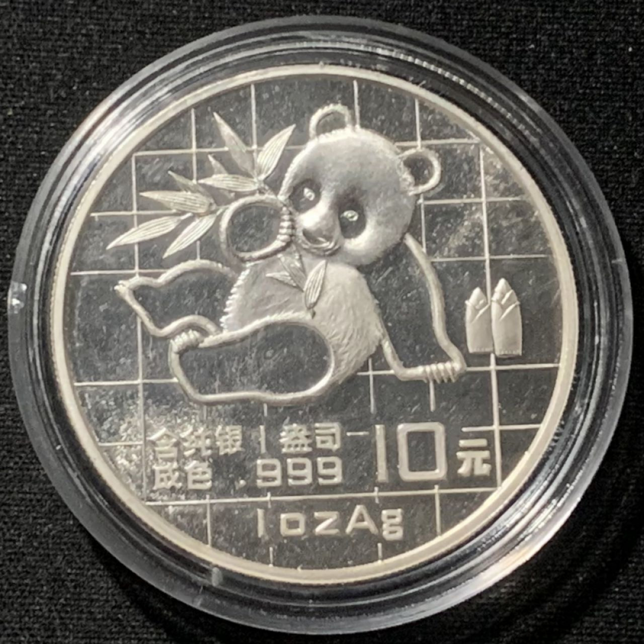 紫瑗钱币——第157期拍卖 中国 1989年 熊猫 1盎司 10元 31.1克 0.999银 