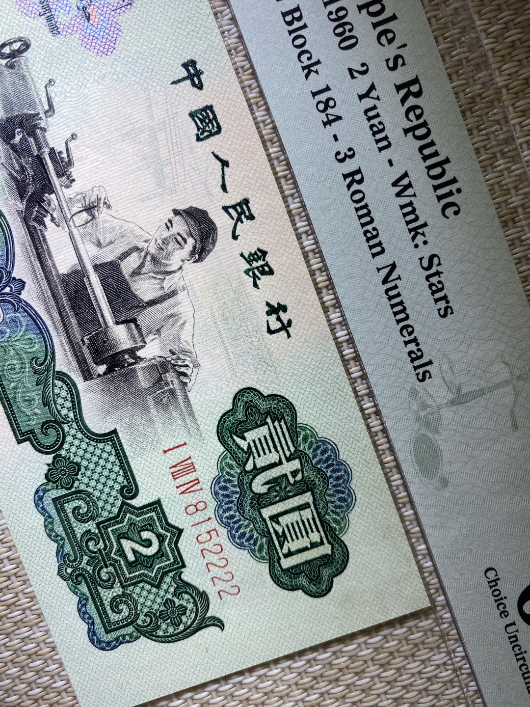 【华誉王者】1862期拍卖 精制币车工 无347 狮子2222 PMG64 184-8152222