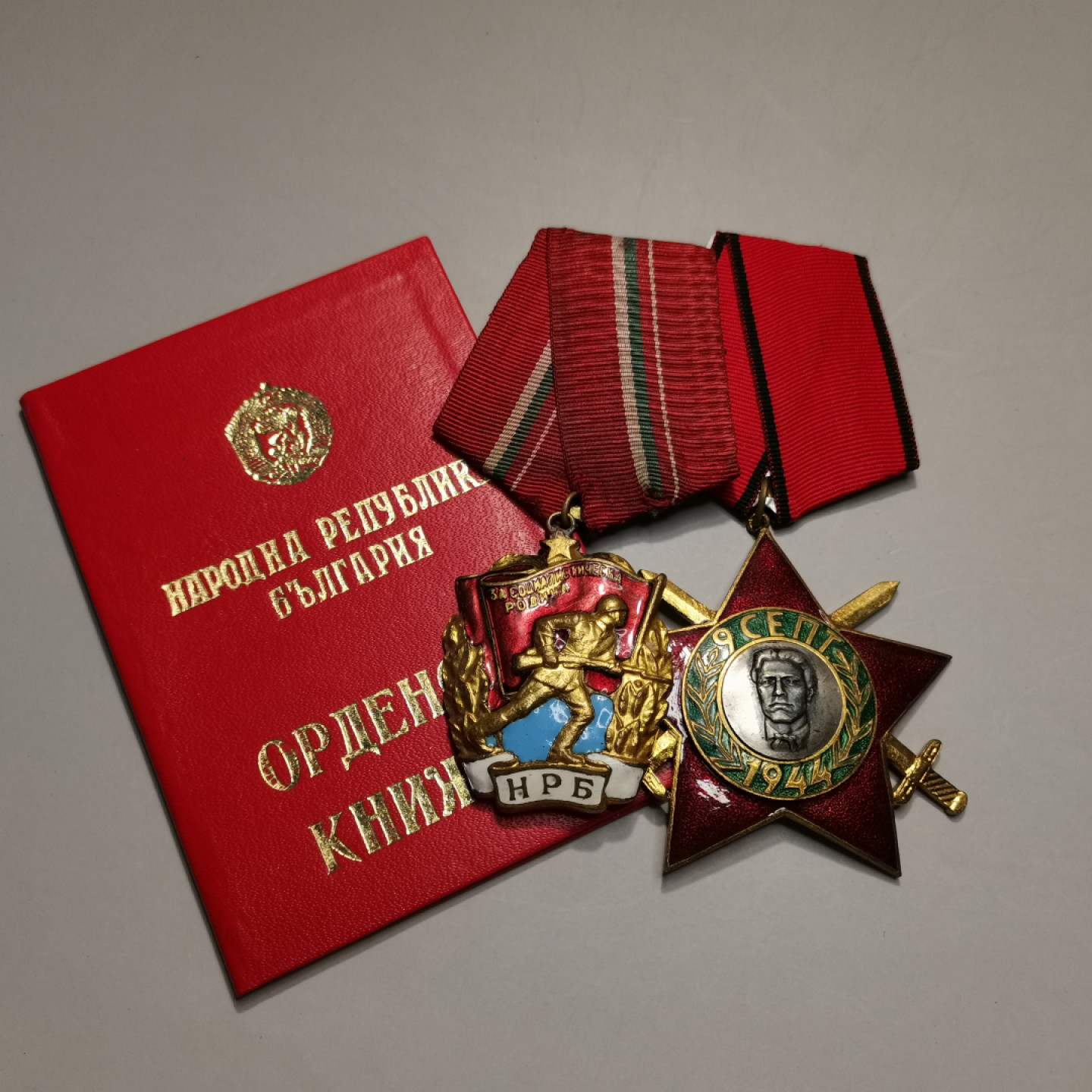 世界勋奖徽章拍卖第12期 保加利亚战斗红旗勋章套章