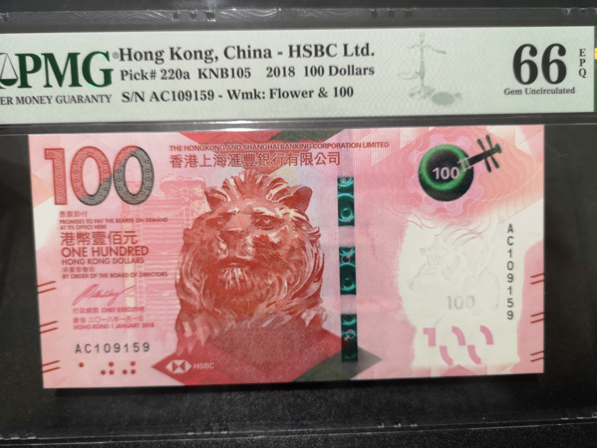 《外钞收藏家》第一百五十三期拍卖（本期94件） 2018年香港汇丰银行100元  PMG67