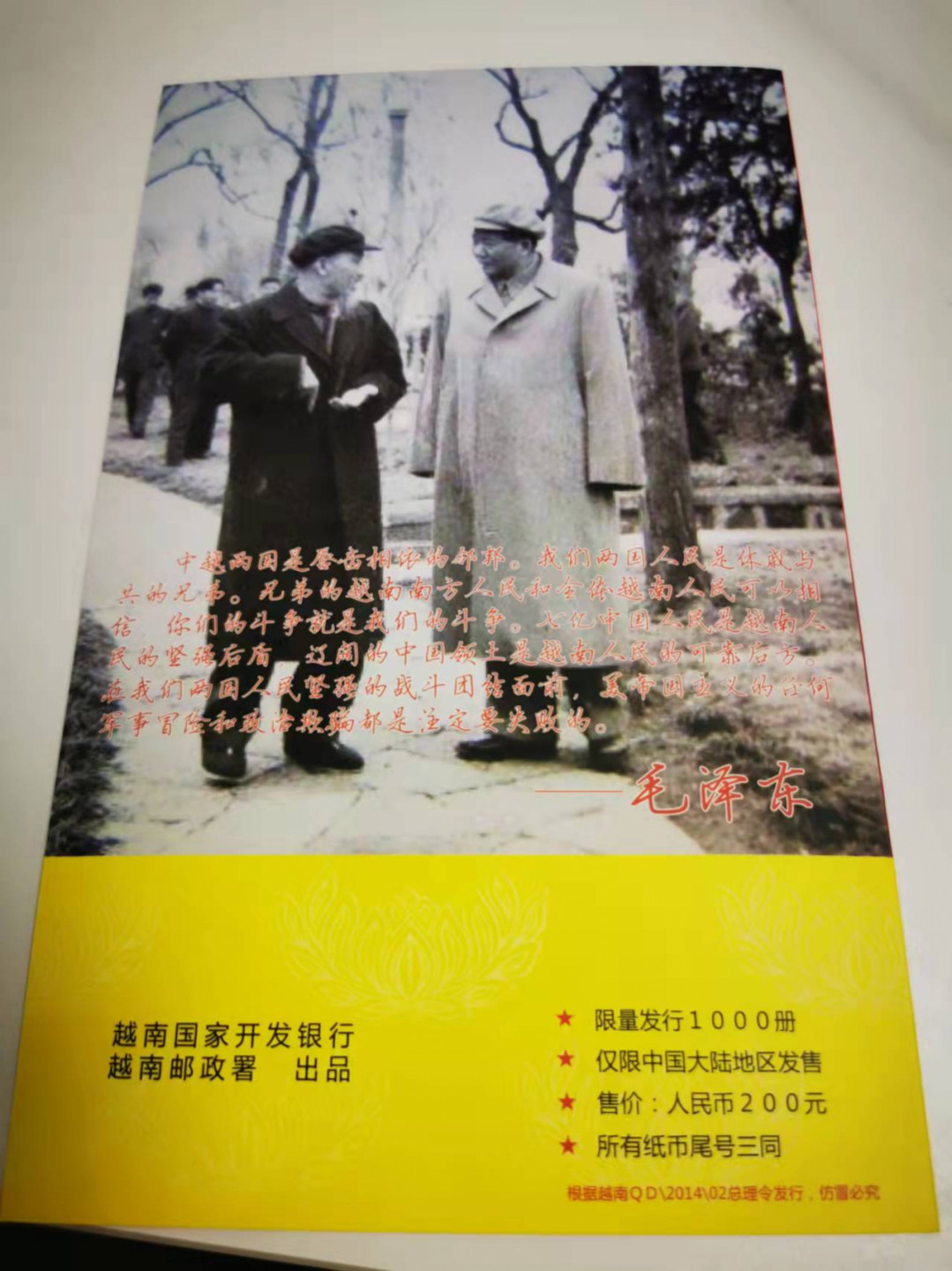 【鲸贝乐淘★叁拍包邮】千字文·第“诛斩贼盗，捕获叛亡”号拍卖 【666豹子号】越南🇻🇳抗美援越50周年同号钞纪念珍藏册，全新全品UNC 