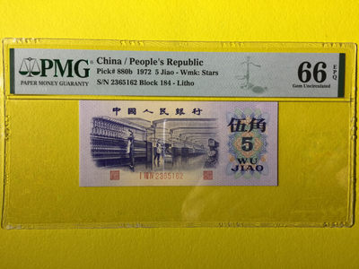 【华誉王者】1861期拍卖 - 平水纺织 五朵金花 尺寸足足PMG66E 184-2365162