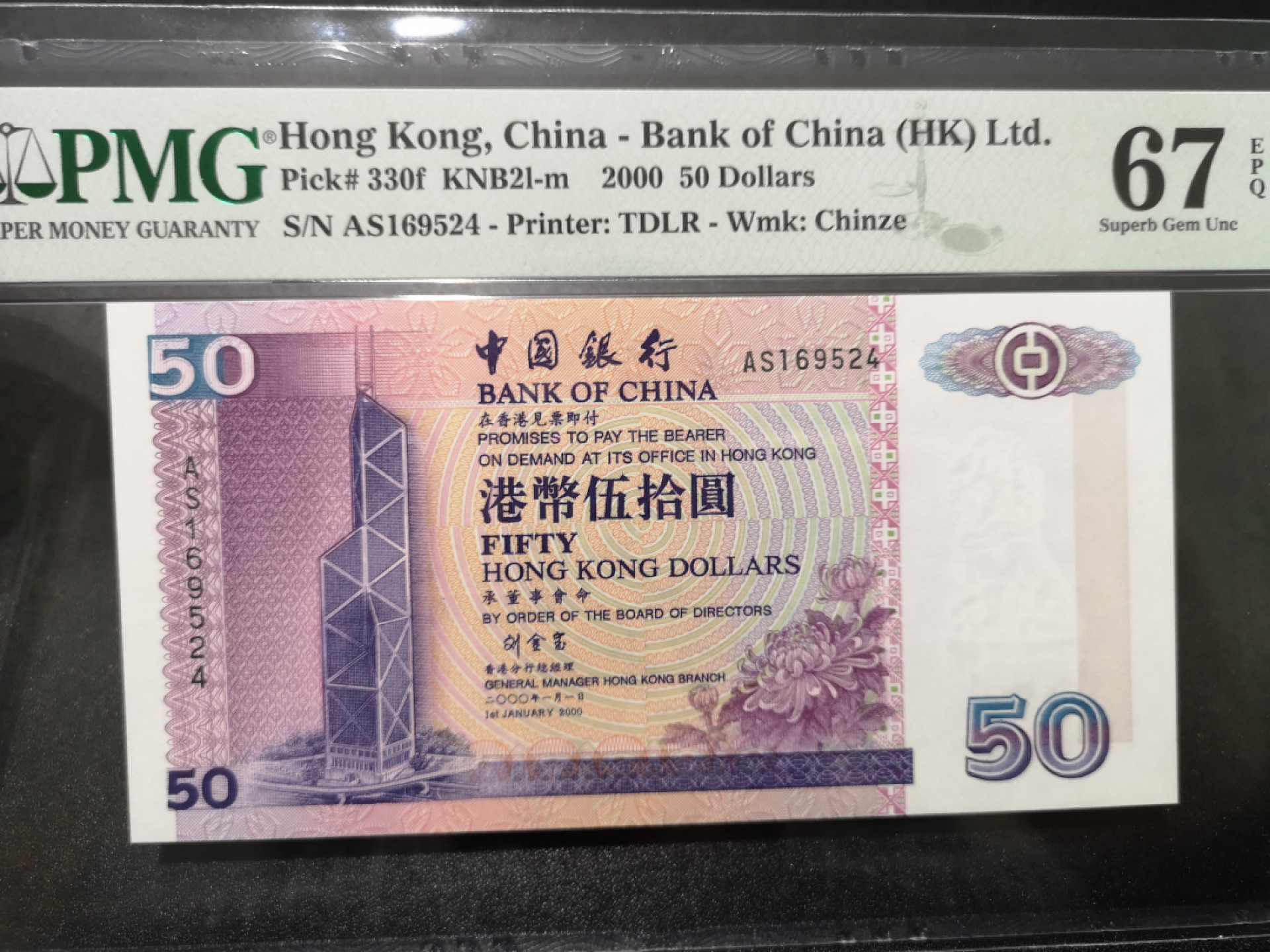 《外钞收藏家》第一百五十三期拍卖（本期94件） 2000年香港中国银行50元  PMG67