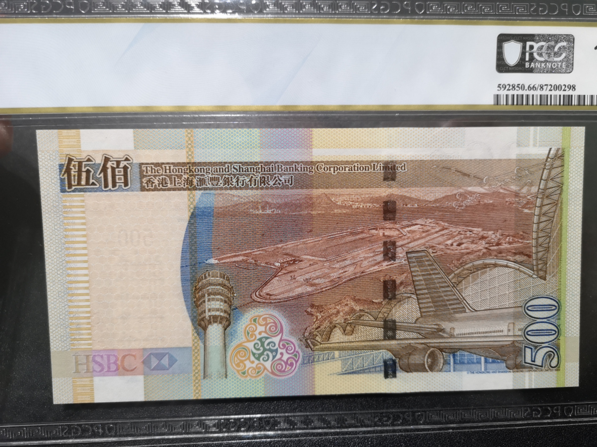 《外钞收藏家》第一百五十三期拍卖（本期94件） 2008香港汇丰银行500元 PCGS66