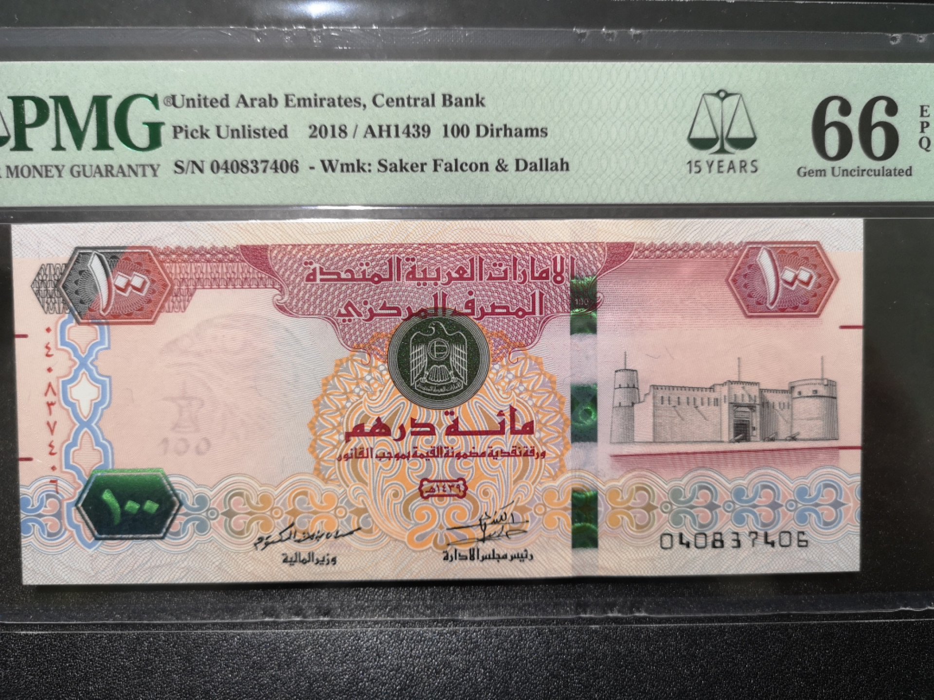 《外钞收藏家》第一百五十三期拍卖（本期94件） 2018年阿联酋100迪拉姆 PMG66