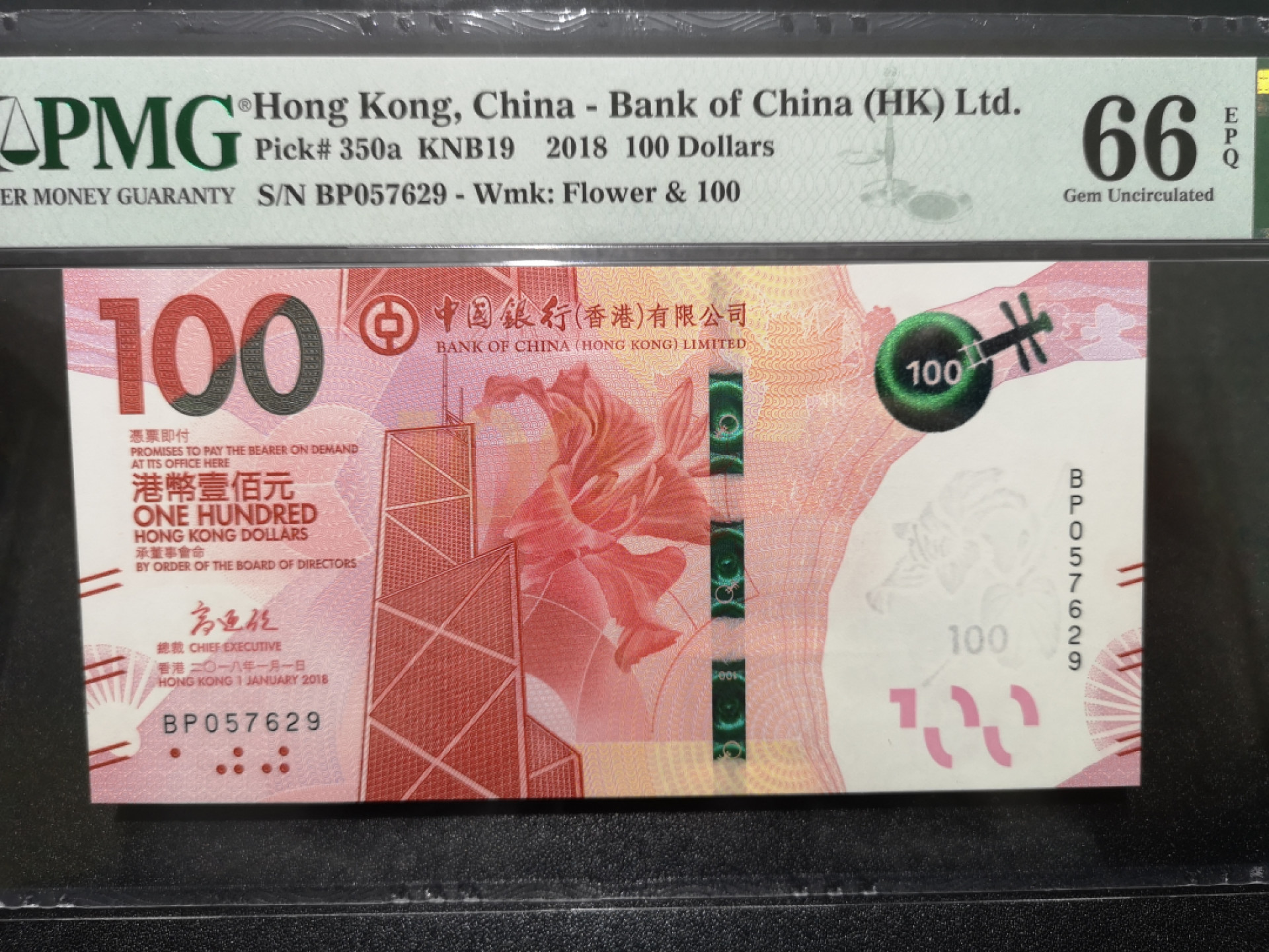 《外钞收藏家》第一百五十三期拍卖（本期94件） 2018年香港中国银行100元  PMG66