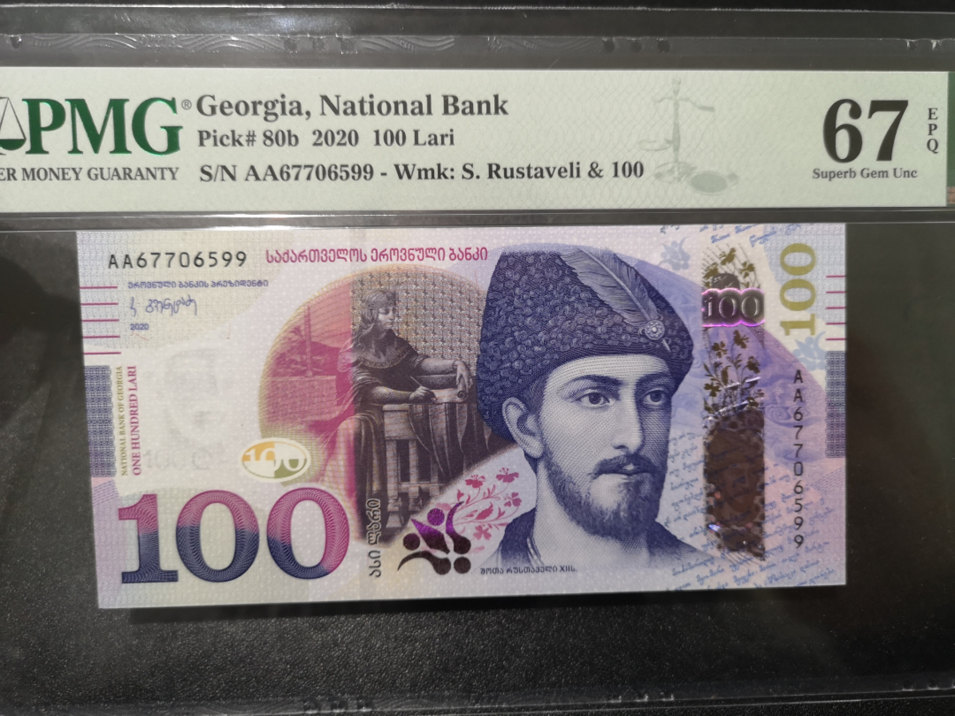 《外钞收藏家》第一百五十三期拍卖（本期94件） 2020年格鲁吉亚100 PMG67 AA冠