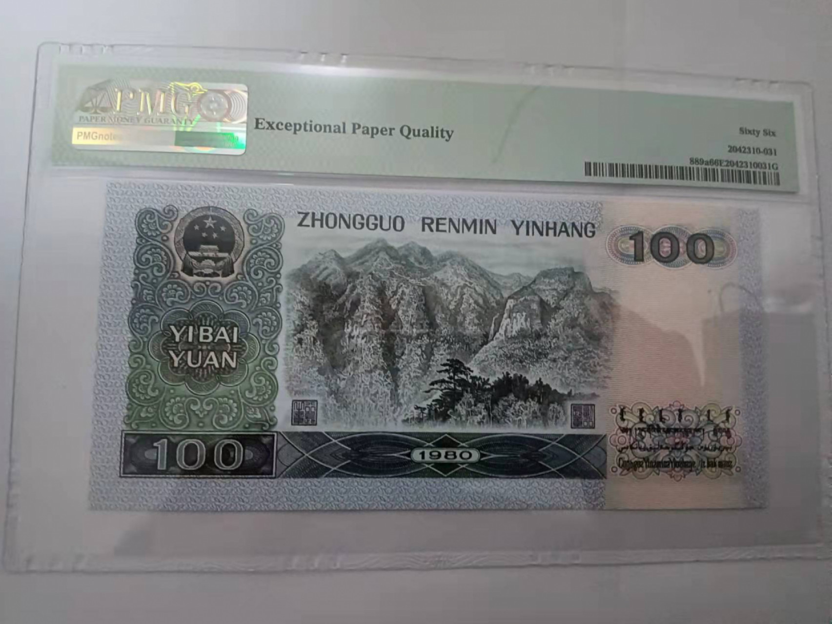 【华誉王者】1861期拍卖 80100币后无47 PMG66E ET56031031