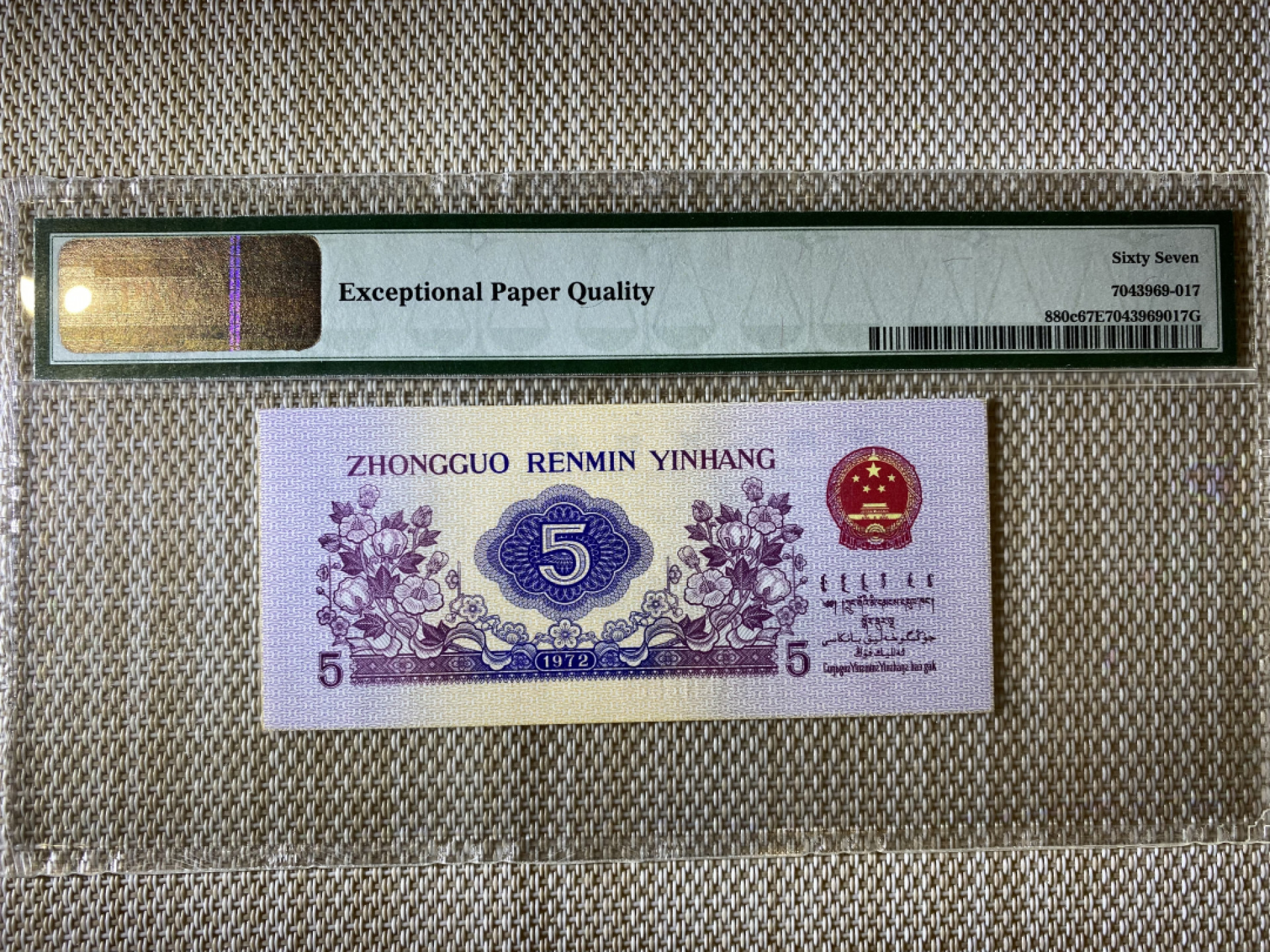 【华誉王者】1862期拍卖 纺织狮子8888 无47 PMG67E 274-0318888