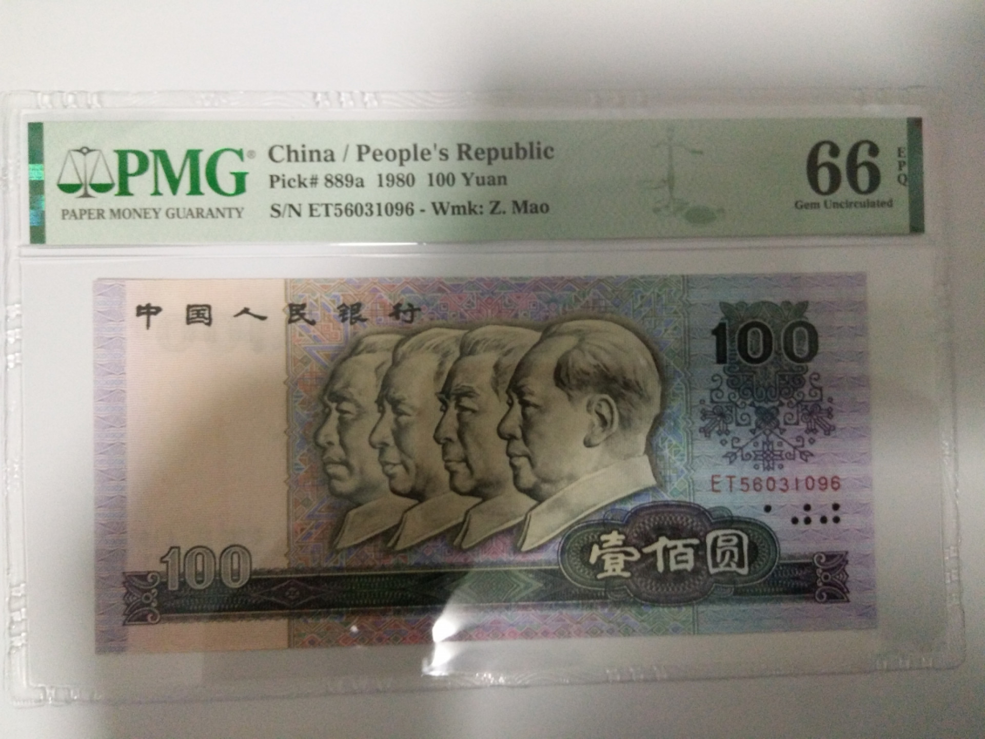 【华誉王者】1862期拍卖 80100币后 无47 尾6 PMG66E ET56031096