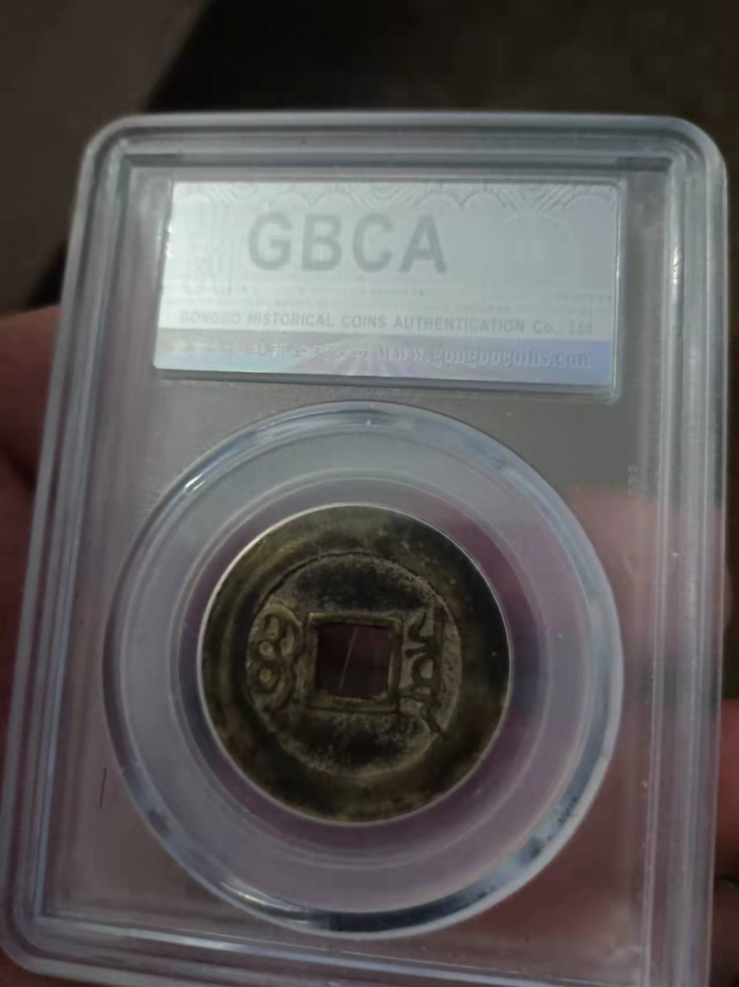 【华誉王者】1862期拍卖 康熙通宝 公博-美82 宝泉 盒子正面有划 