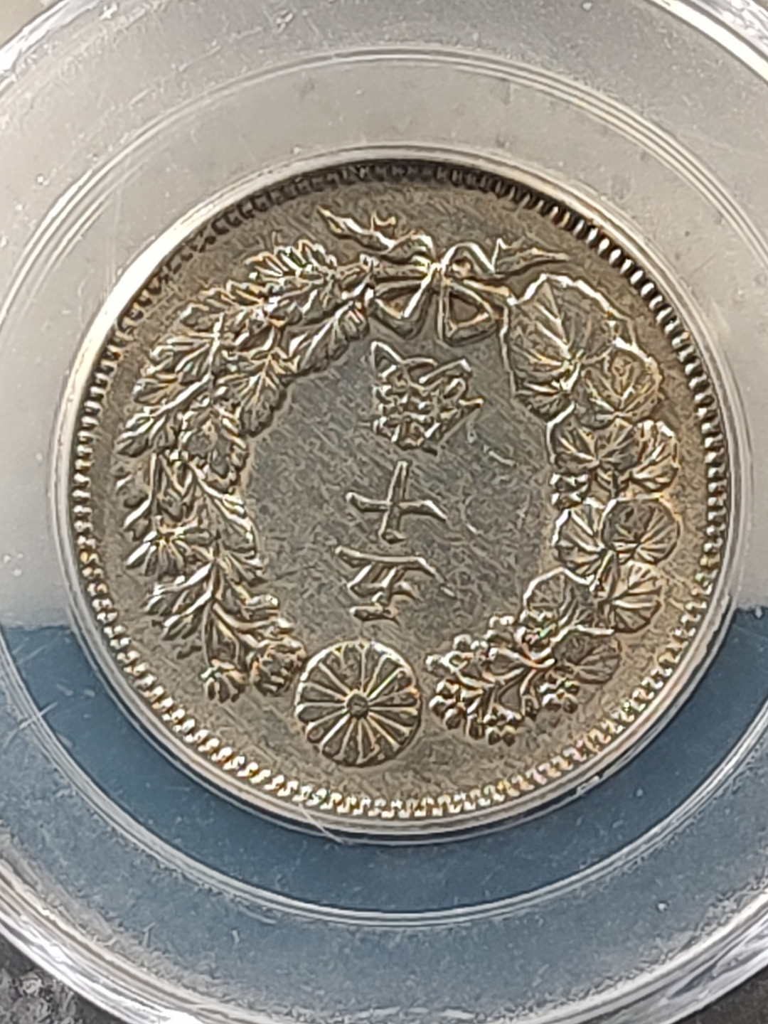 评级币专场 公博评级MS63分 日本旭日银币五十钱