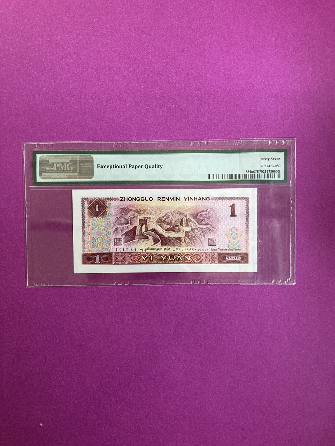 【华誉王者】1862期拍卖 801天蓝无47 PMG67E CR39105280