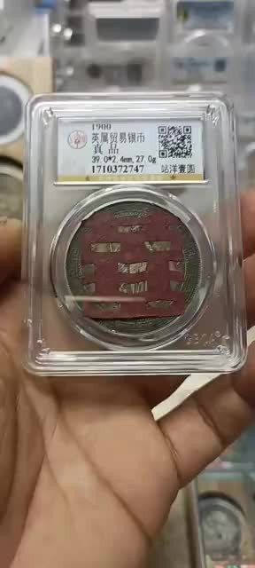 【华誉王者】1862期拍卖 站洋 公博-评级带喜字