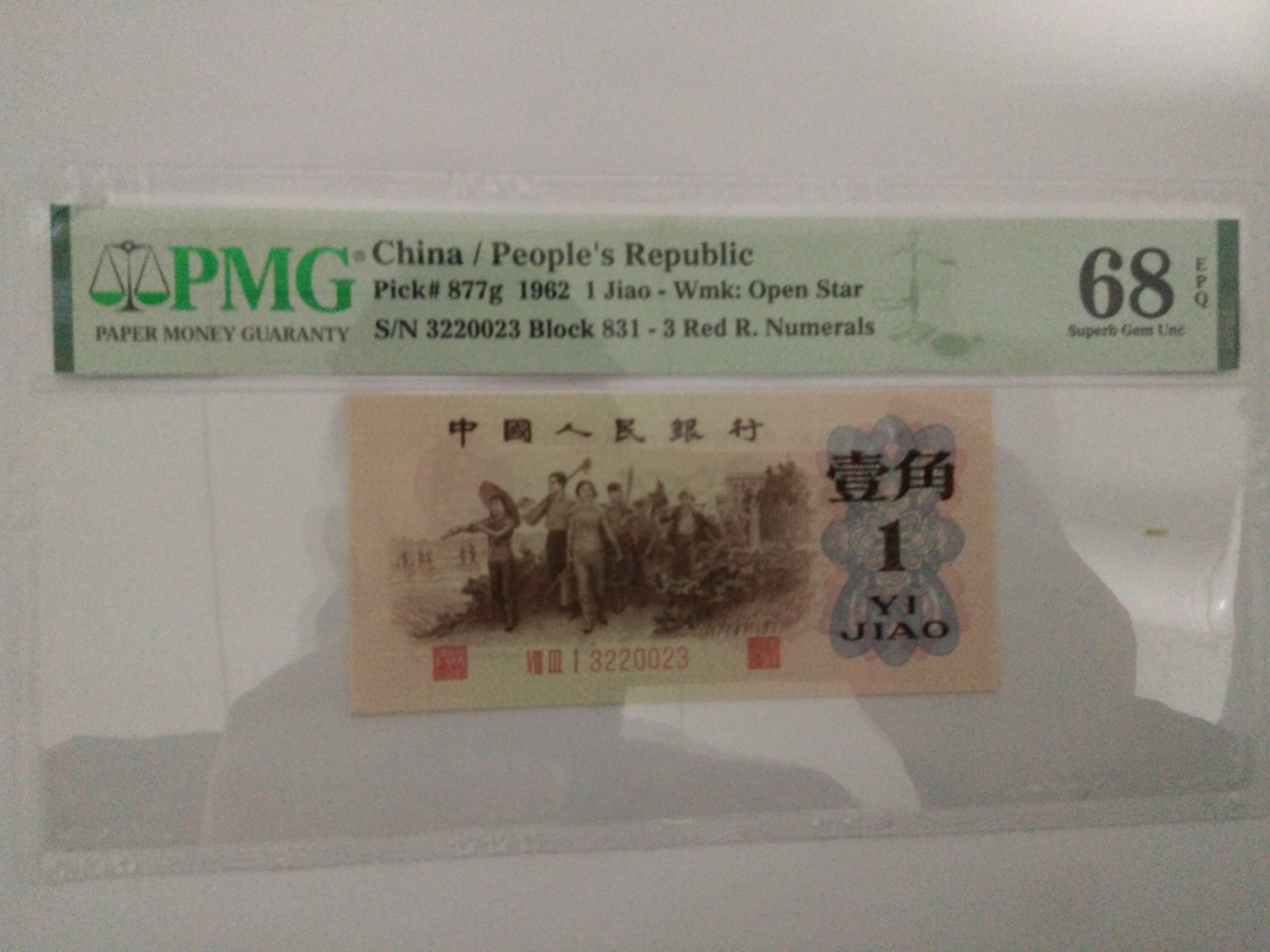 【华誉王者】1862期拍卖 渡背红三凸无47对子身高分  PMG68E 831-3220023