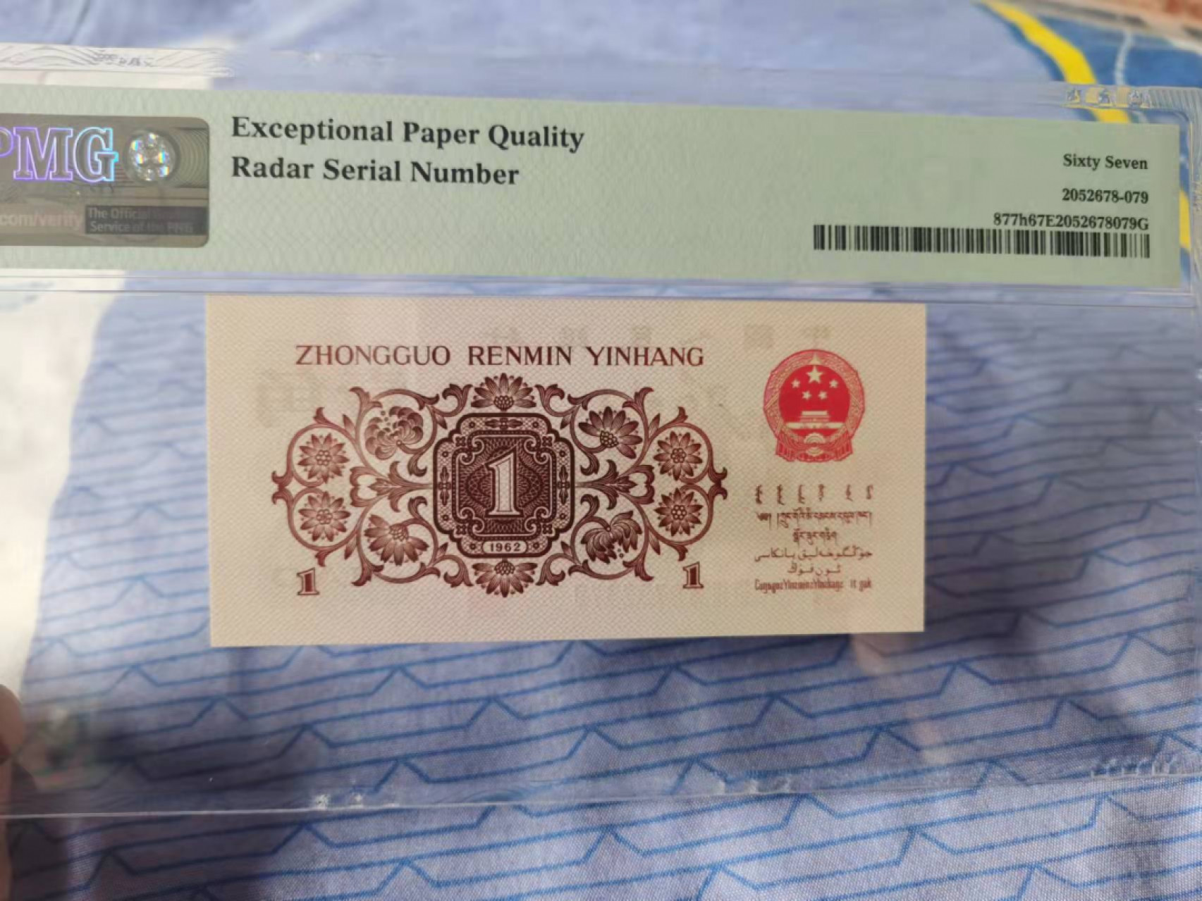 【华誉王者】1862期拍卖 红三平 带标雷达PMG67E 337-9732379