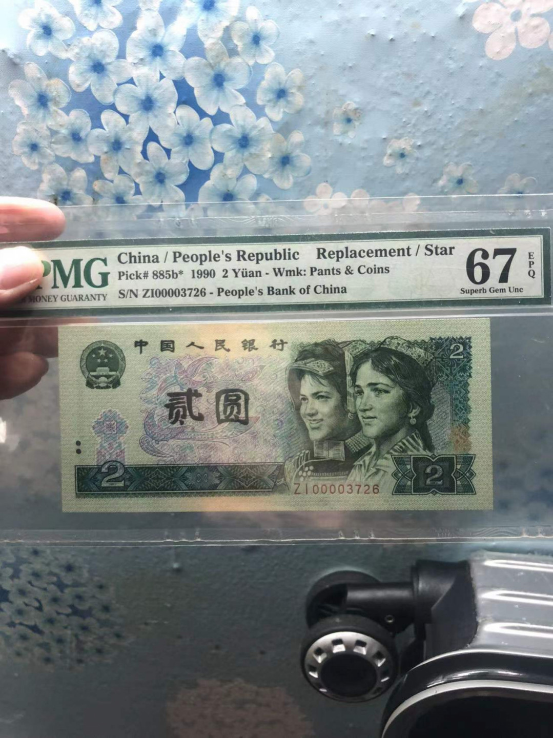 【华誉王者】1862期拍卖 902补号开门靓号 PMG67E ZI00003726