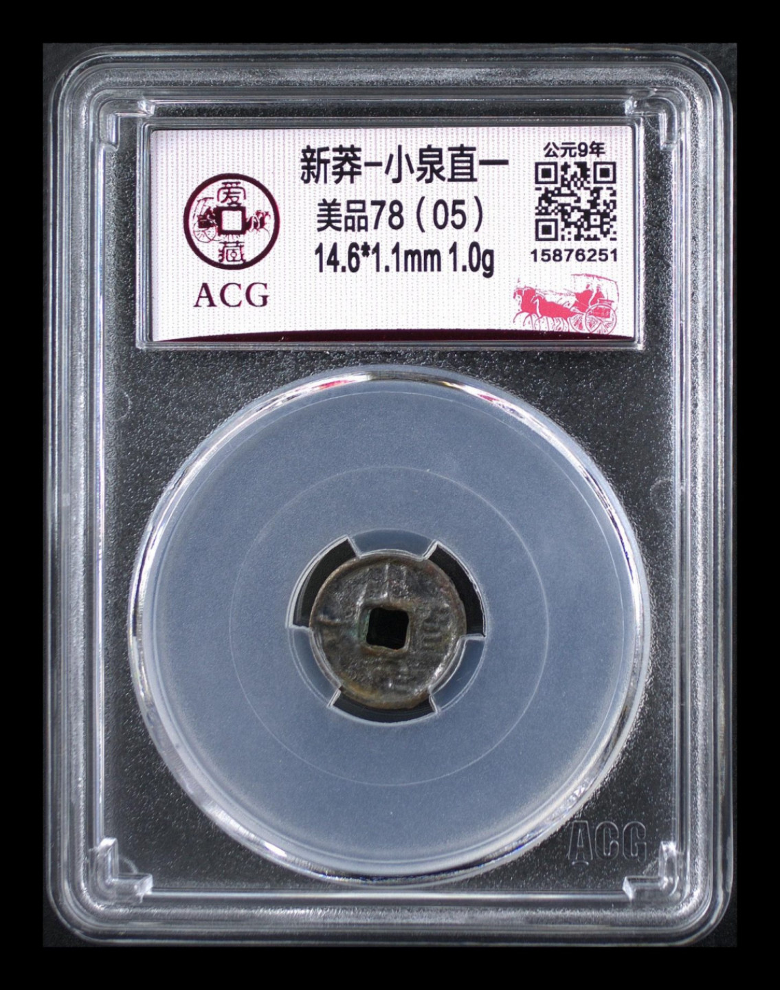 新莽—小泉直一