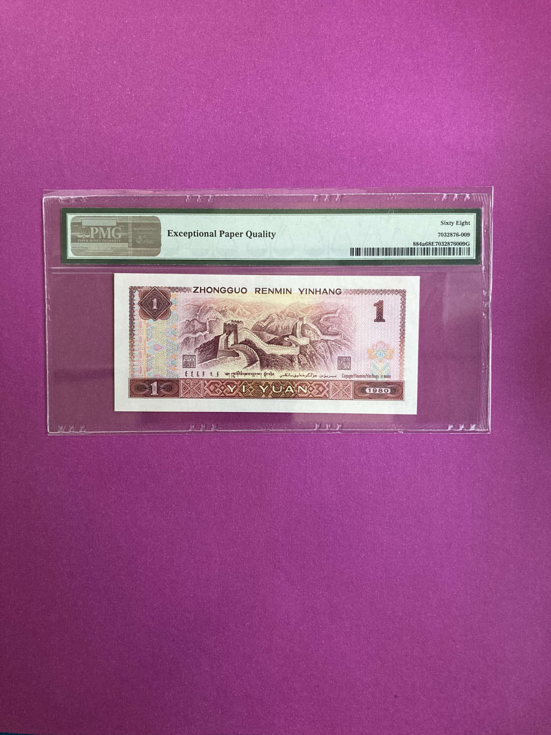 【华誉王者】1862期拍卖 801天蓝首发 高分 PMG68E CP71675269