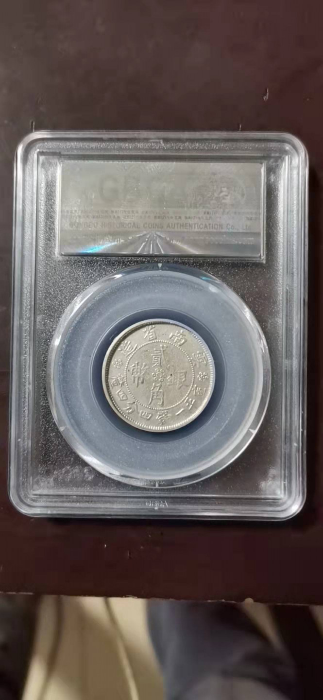 【华誉王者】1862期拍卖 云南双旗2角 公博-AU50 【1211036463】