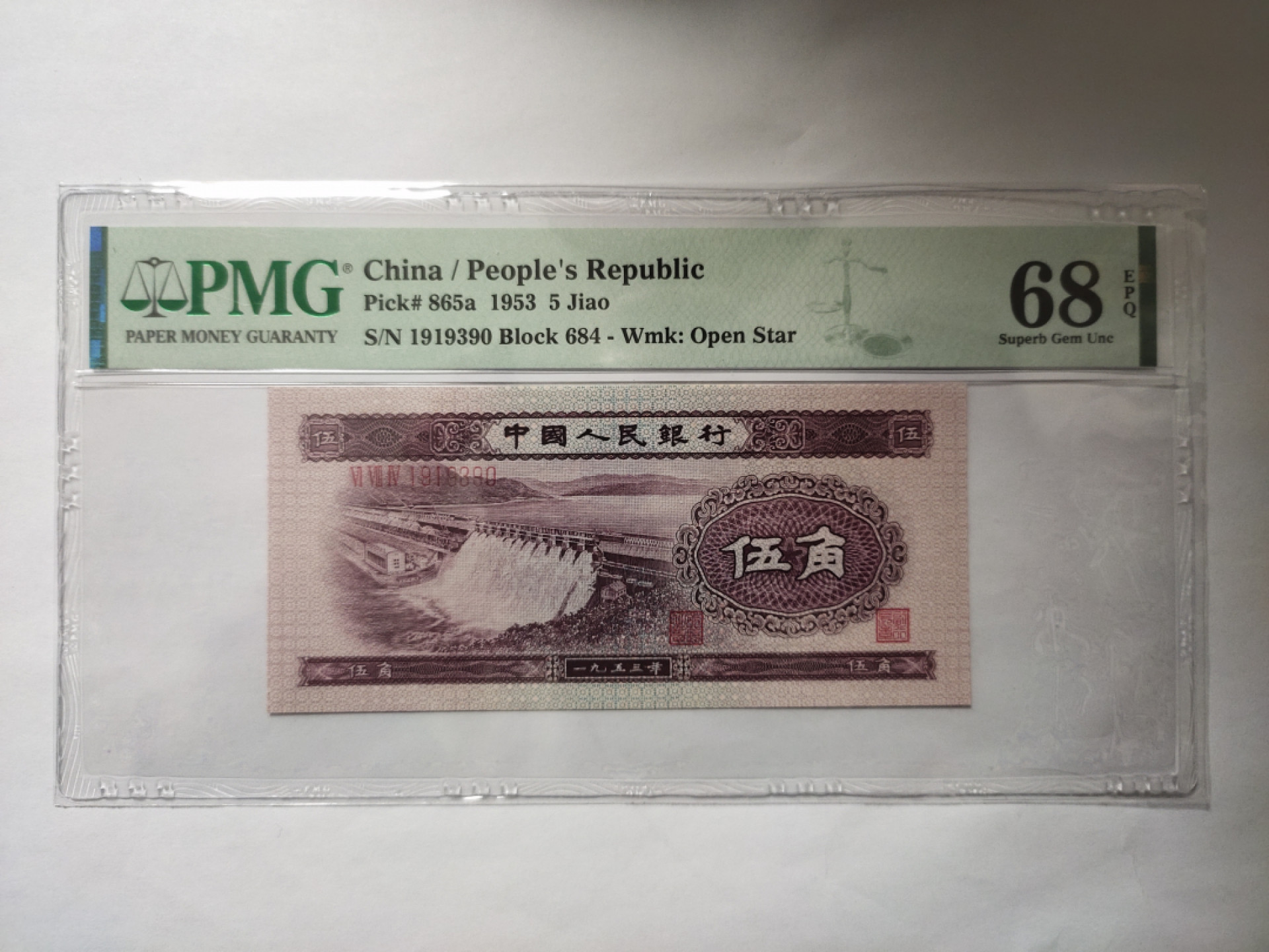 【华誉王者】1862期拍卖 浅水坝无47 高分 PMG68E 684-1919390