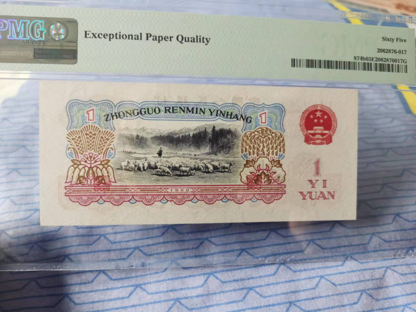 【华誉王者】1862期拍卖 古托双尾 无47 PMG65E 910-3298166