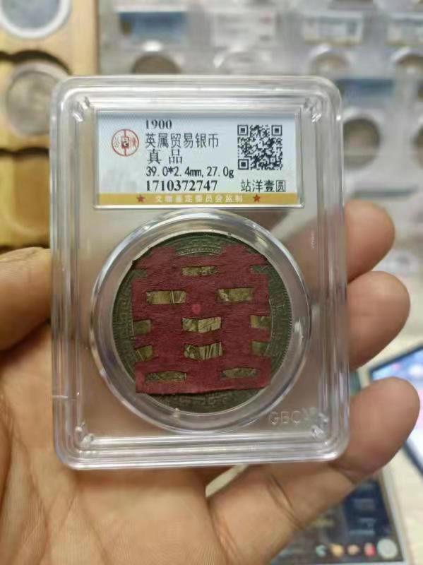 【华誉王者】1862期拍卖 站洋 公博-评级带喜字