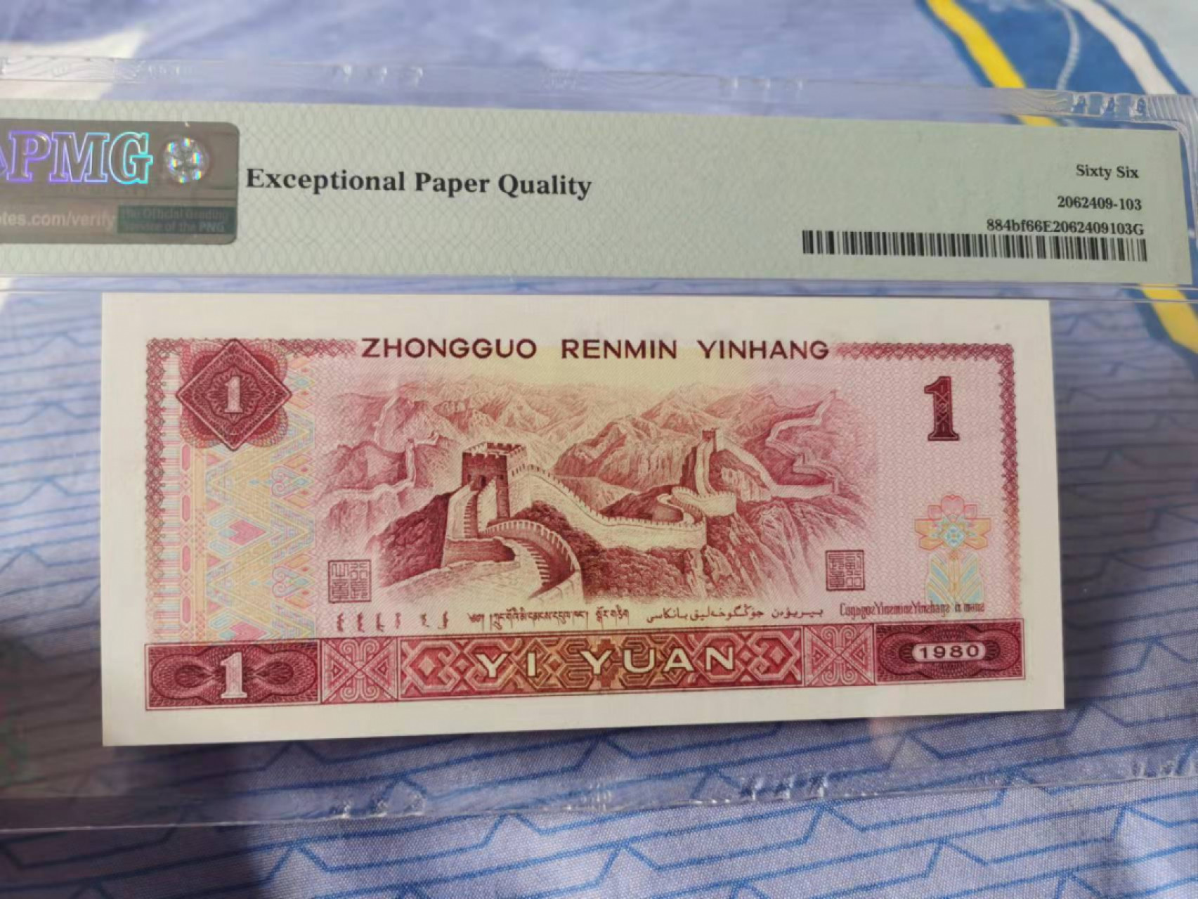 【华誉王者】1862期拍卖 801金龙王数二28组合  PMG66E TA22882822