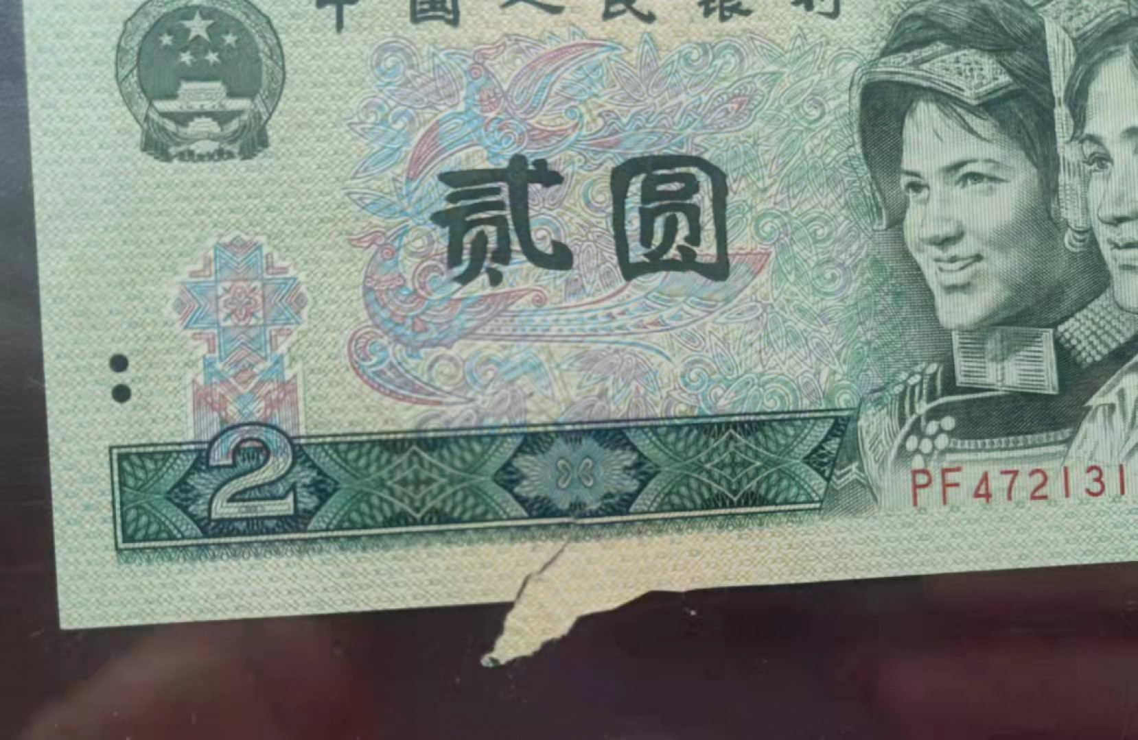 【华誉王者】1862期拍卖 902福耳 PMG55 带英文标识好号一张 PF47213100