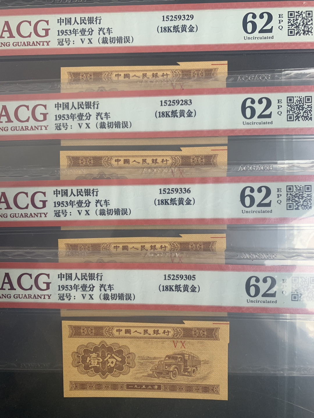 【华誉王者】1862期拍卖 裁切错误 50冠一分 18K纸黄金 ACG62