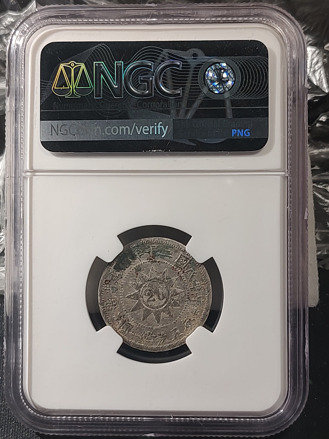 评级币专场 福建省造二角【黄花岗 】美国NGC评级XF