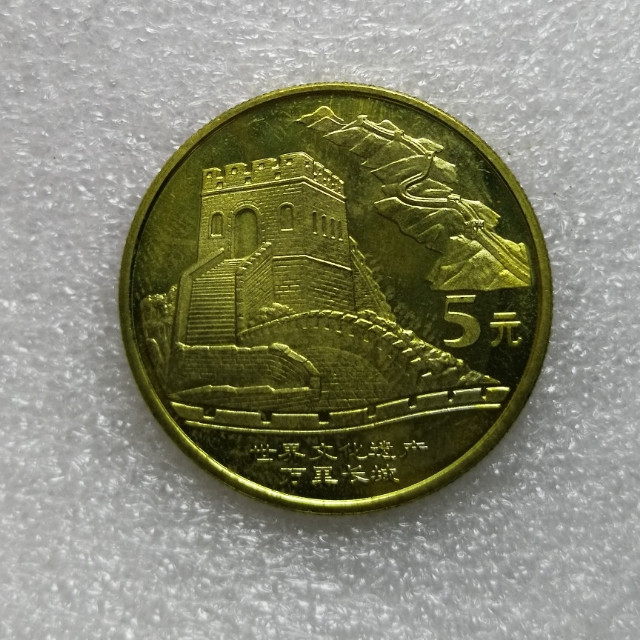 鸣轩坊收藏06专场 2002年-世界文化遗产-万里长城