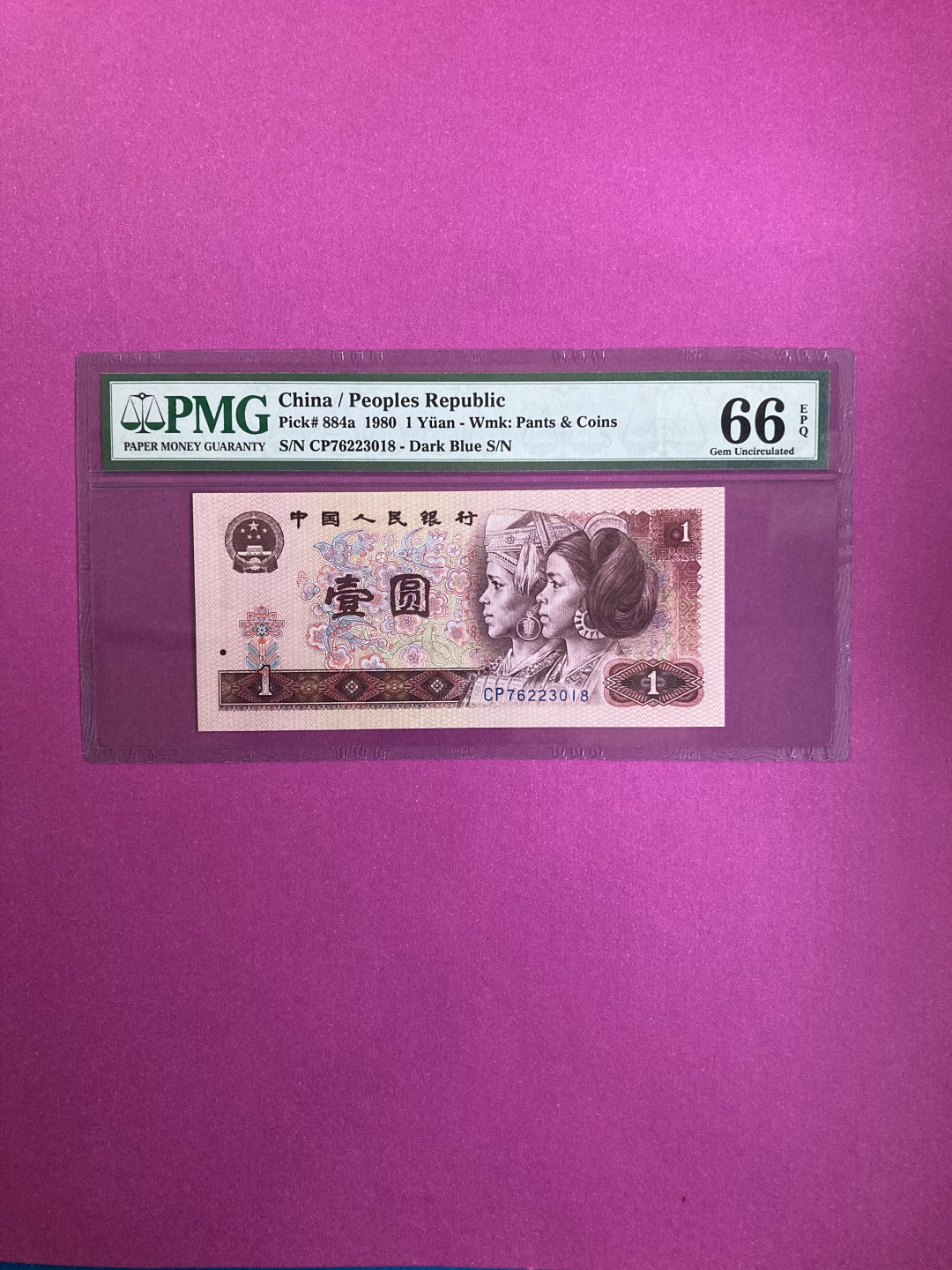 【华誉王者】1862期拍卖 801天蓝首发 无4尾8 PMG66E CP76223018