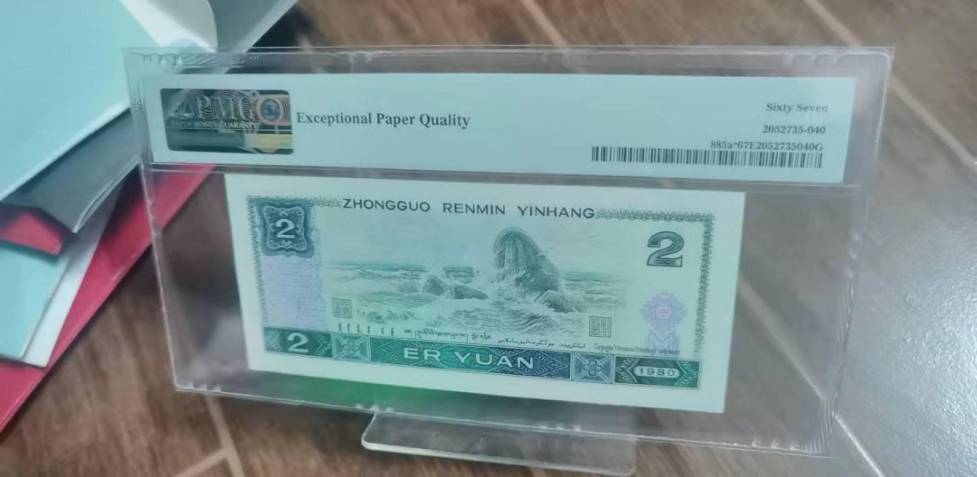 【华誉王者】1862期拍卖 802稀补无23457尾6161倒置号 PMG67E JZ80196161