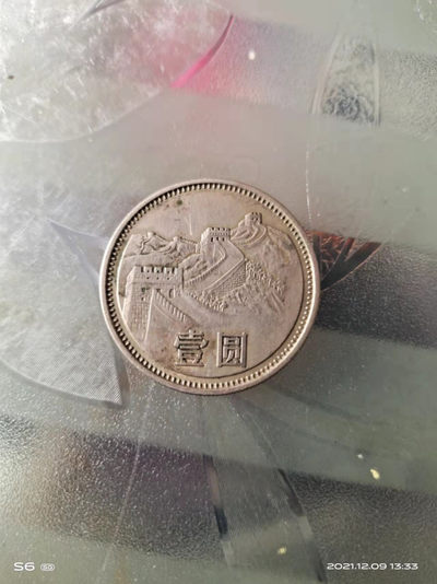 开心收藏拍卖 - 非常稀少的长城币一枚，原票，保真