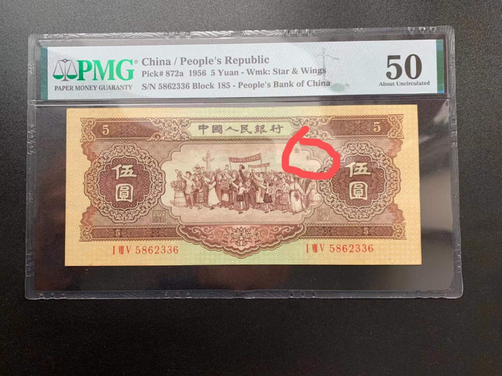 【华誉王者】1862期拍卖 海欧无47尺足包原票，正面有二个黄，其它没问题 PMG50 185-5862336