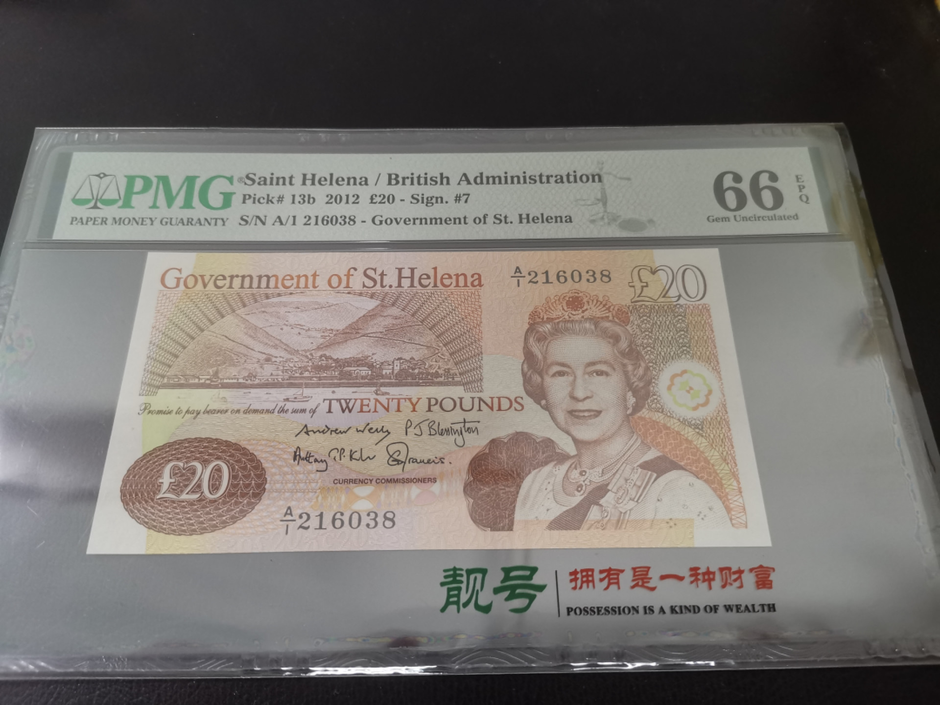 《张总收藏》44期—初版首发 2012年圣赫勒拿20镑A1冠PMG66E，尾8号码不错