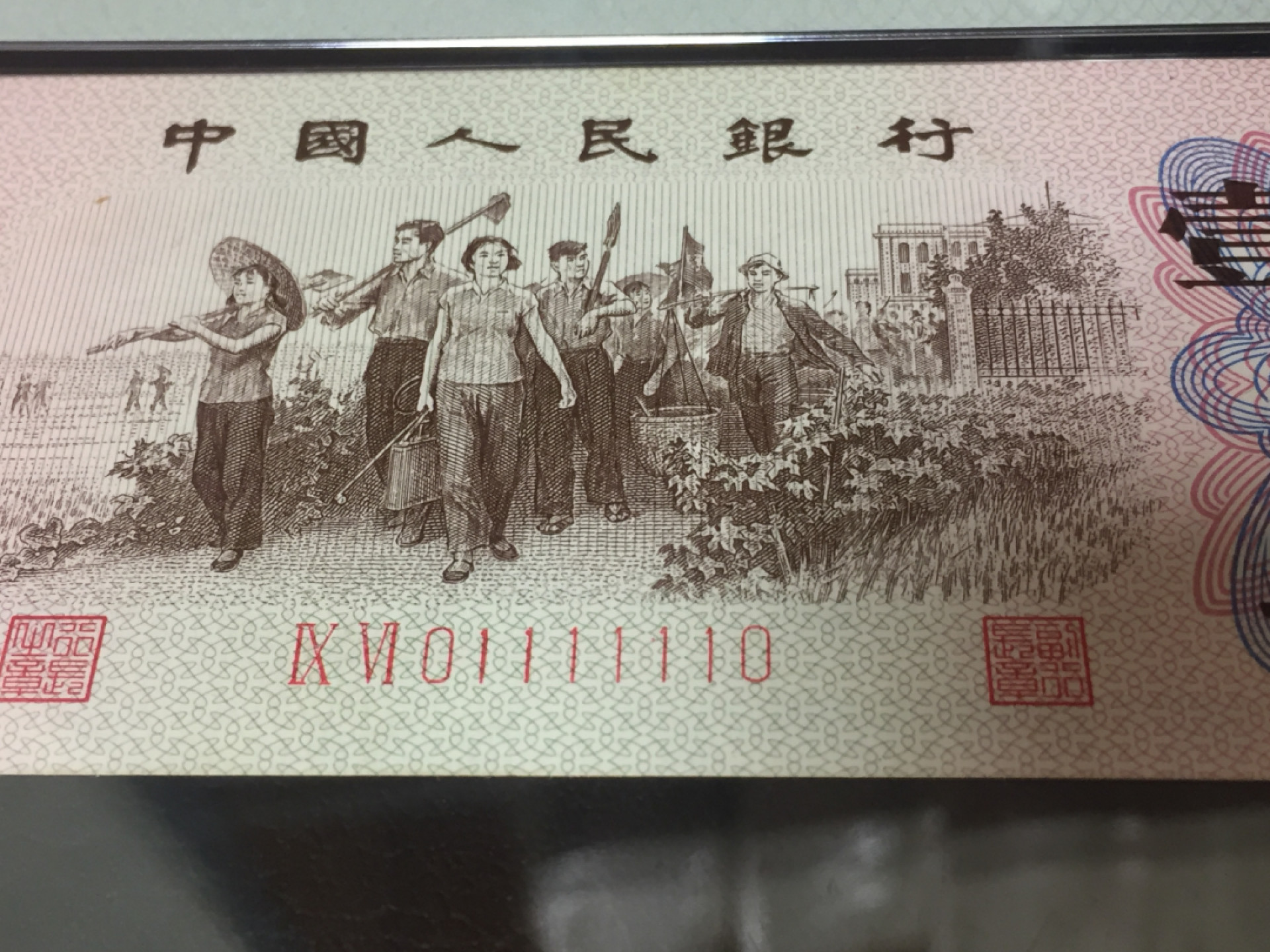 【华誉王者】1862期拍卖 罕见三标红二平 倒置号中文标+二进制+雷达 PMG64 96-01111110