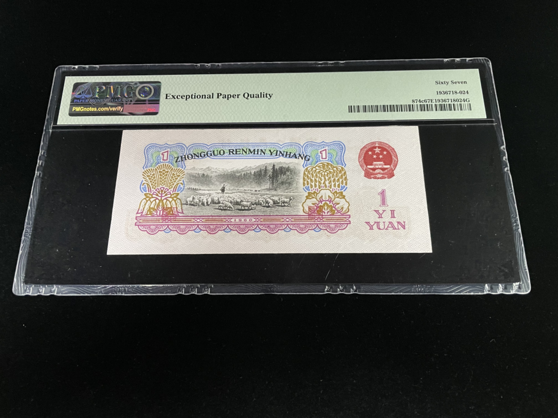 【华誉王者】1862期拍卖 三版拖拉机豹子号222，全程无47，高分67E～PMG67E 50-52366222