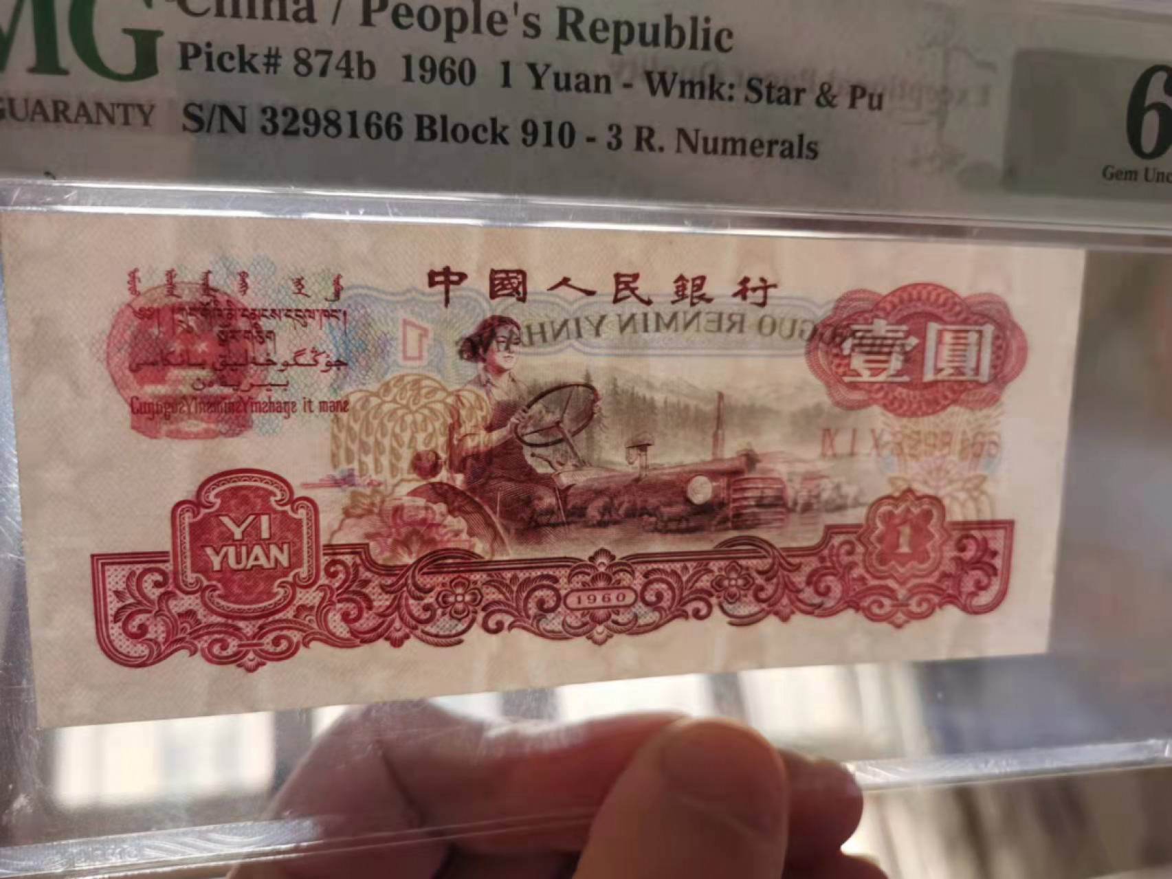 【华誉王者】1862期拍卖 古托双尾 无47 PMG65E 910-3298166