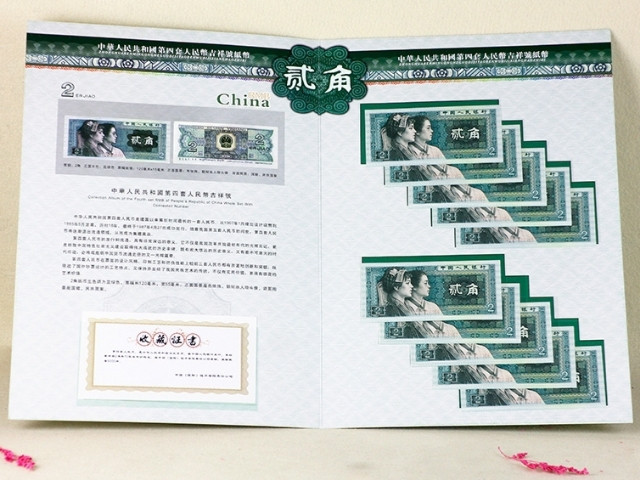 鸣轩坊收藏06专场 四版纸币2角标十带卡册