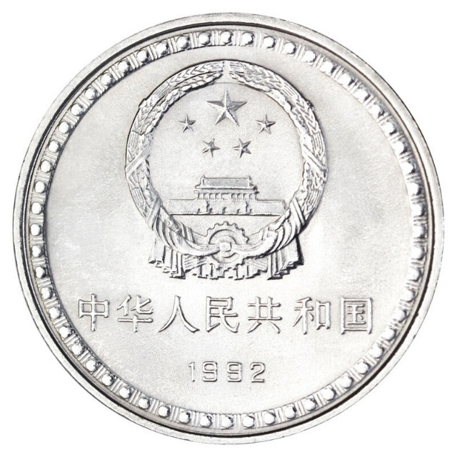 鸣轩坊收藏06专场 1992年-宪法10周年